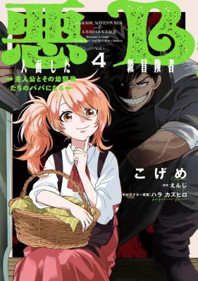Reading Manga Akuninzura shita B-kyuu Boukensha - Shujinkou to Sono Osananajimi-tachi no Papa ni naru