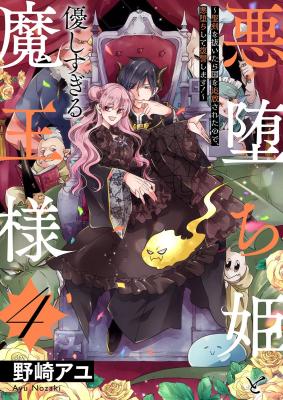 Reading Manga Akuochi Hime to Yasashisugiru Maou-sama