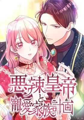 Reading Manga Akuratsu Koutei to Chouai Kazoku Keikaku