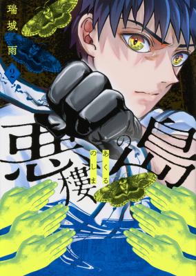 Reading Manga Akuru no Shima