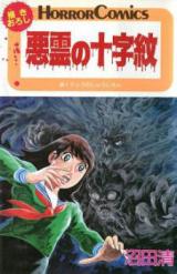 Reading Manga Akuryou no Juujimon