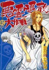 Reading Manga Akuryou Taisan Taisakusen