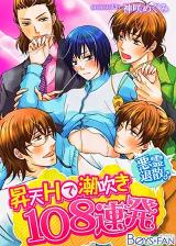 Reading Manga Akuryou Taisan ♂ Shouten H de Shiofuki 108 Renpatsu