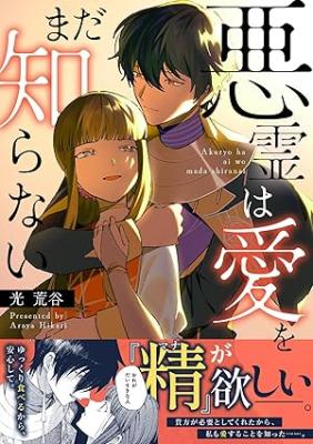 Reading Manga Akuryou wa Ai wo Mada Shiranai