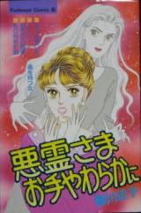 Reading Manga Akuryou-sama Oteyawaraka ni