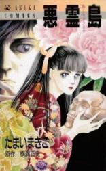 Reading Manga Akuryoutou (TAMAI Makiko)