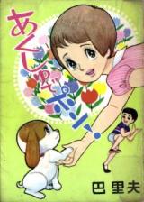 Reading Manga Akushu de Pon!