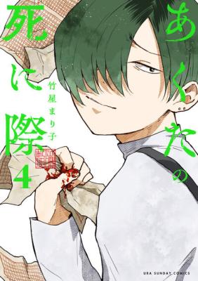 Reading Manga Akuta no Shinigiwa