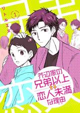 Reading Manga Akutabe-ka no Kyoudai Ijou ￪￬ Koibito Miman'na Riyuu