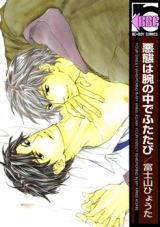 Reading Manga Akutai wa Ude no Naka de Futatabi