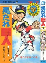 Reading Manga Akutare Kyojin