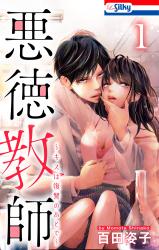 Reading Manga Akutoku Kyoushi - Kiss wa Fukushuu no Atode