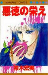 Reading Manga Akutoku no Sakae