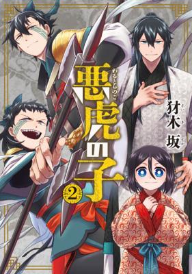 Reading Manga Akutora no Ko