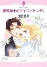 Reading Manga Akutou Shinshi no My Fair Lady