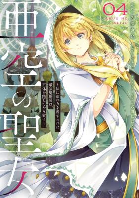 Reading Manga Akuu no Seijo