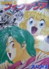 Reading Manga Akuu Tensou Fixallia