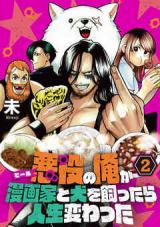 Reading Manga Akuyaku (Heel) no Ore ga Mangakka to Inu wo Kattara Jinsei Kawatta