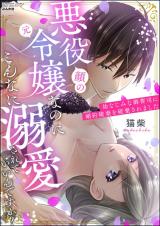 Reading Manga Akuyaku (Kao no Moto) Reijou na no ni Konna ni Dekiaisarete Iin desu ka?