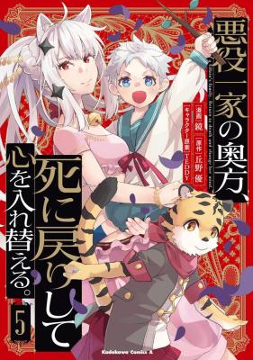 Reading Manga Akuyaku Ikka no Okugata, Shi ni Modori shite Kokoro wo Irekaeru.