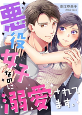 Reading Manga Akuyaku Joshi na no ni Dekiaisaretemasu.