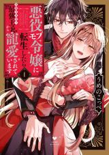 Reading Manga Akuyaku Mobu Reijou ni Tensei Shitara Kouryaku Taishougai no Saikyou Ouji kara Chouaisareteimasu