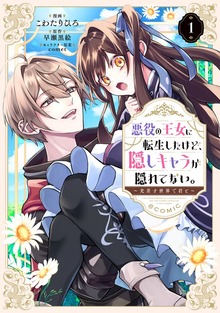Reading Manga Akuyaku no Oujo ni Tensei Shita kedo, Kakushi Kyara ga Kakurete Inai: Hikari Sasu Sekai de Kimi to @COMIC