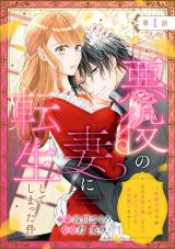 Reading Manga Akuyaku no Tsuma ni Tensei shite Shimatta Ken - Danzai Yotei Fuufu desu ga, Otto wa Zense no Oshi nanode Shibou Flag wo Zen Kaihishimasu!