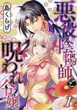 Reading Manga Akuyaku Onmyouji to Noroware Reijou