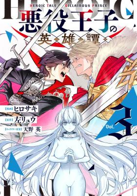 Reading Manga Akuyaku Ouji no Eiyuutan