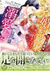 Reading Manga Akuyaku Oujo wa Konyaku Hakisareta kedo Ringoku no Koushaku ni Dekiaisaremashita