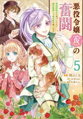 Reading Manga Akuyaku Reijou (Kari) no Funtou: Isekai Tensei ni Kizuita node Kon'yaku Haki Shite Tamashii no Tsugai o Sagashimasu