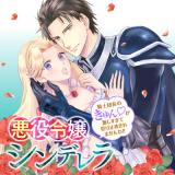 Reading Manga Akuyaku Reijou Cinderella - Kishi Danchou no Kyun♡ ga Hageshi sugite Uketome Kiremasenwa!