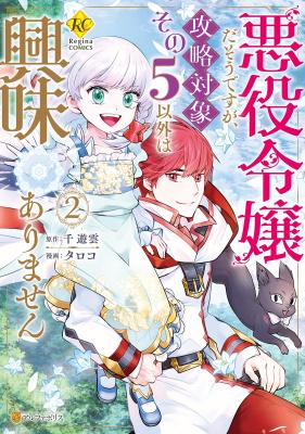 Reading Manga Akuyaku Reijou Dasou desu ga, Kouryaku Taishou Sono 5 Igai wa Kyoumi Arimasen