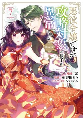 Reading Manga Akuyaku Reijou Desu ga, Kouyaku Taishou no Yousu ga Ijou Sugiru