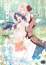 Reading Manga Akuyaku Reijou ga Sei Heroine o Kudoki Otosu Hanashi.