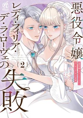 Reading Manga Akuyaku Reijou Lady Philia de la Rove no Shippai