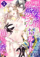 Reading Manga Akuyaku Reijou na no ni Dekiai Ecchi Route Nante Kiitenai