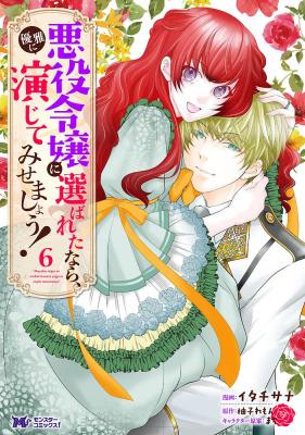 Reading Manga Akuyaku Reijou ni Erabareta nara, Yuuga ni Enjite Misemashou!