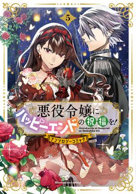 Reading Manga Akuyaku Reijou ni Happy End no Shukufuku! Anthology Comic