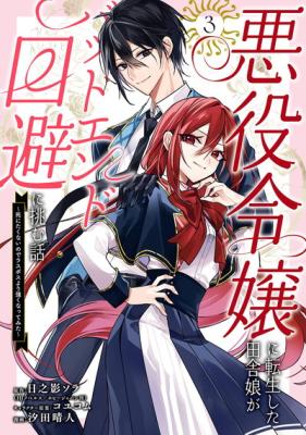 Reading Manga Akuyaku Reijou ni Tensei Shita Inaka Musume ga Bad End Kaihi ni Idomu Hanashi: Shinitakunai node Last Boss yori Tsuyoku Nattemita