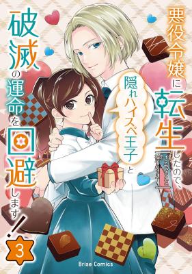 Reading Manga Akuyaku Reijou ni Tensei shita no de, Kakure High-spec Ouji to Hametsu no Unmei wo Kaihishimasu!