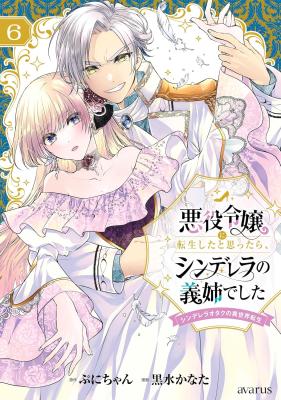 Reading Manga Akuyaku Reijou ni Tensei Shita to Omottara, Cinderella no Gishi deshita: Cinderella Otaku no Isekai Tensei