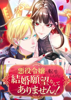 Reading Manga Akuyaku Reijou ni Tensei Shitakedo, Kekkon Ganbou Nante Arimasen!