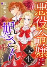 Reading Manga Akuyaku Reijou ni Tensei shitara Nee-san to Yobarete Shitashimareteimasu