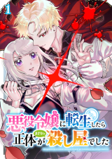 Reading Manga Akuyaku Reijou ni Tensei Shitara Shoutai ga Masaka no Koroshiya deshita