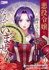 Reading Manga Akuyaku Reijou ni, Tasukete Kureru Hero Nante Imasen