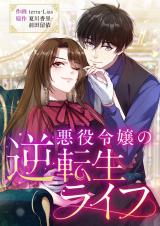 Reading Manga Akuyaku Reijou no Gyakuten Sei Life