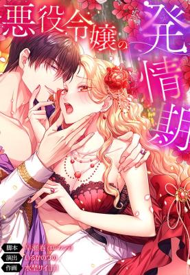 Reading Manga Akuyaku Reijou no Hatsujou-ki