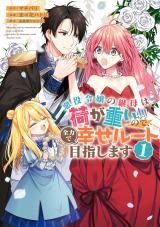 Reading Manga Akuyaku Reijou no Keibo wa Ni ga Omoi no de, Zenryoku de Shiawase Route Mezashimasu